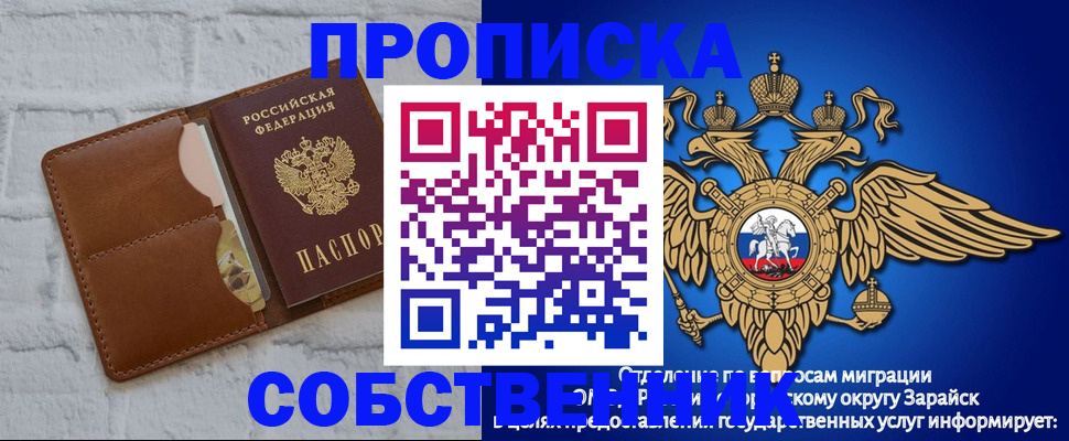 прописка регистрация в Саратове