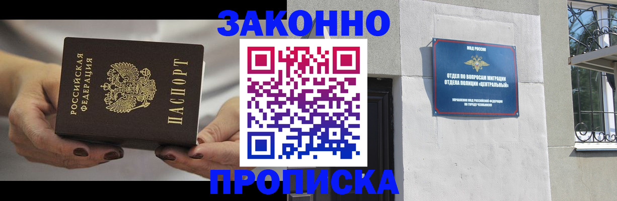 прописка в Саратове