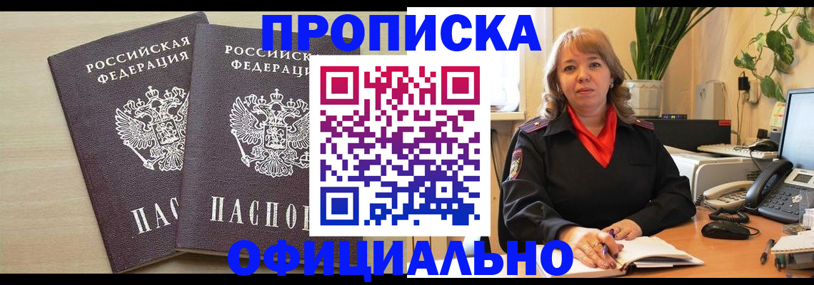 временная регистрация законно в Саратове