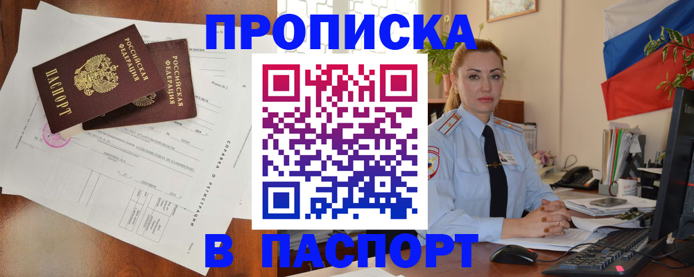 временная регистрация надежно в Саратове